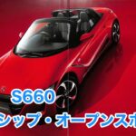 カタログ 4k　ホンダ　S660　ミッドシップ・オープンスポーツ　DBA-JW5　HONDA S660　2015年4月