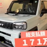 タフト購入❕購入時のオプションの説明！ラギットパックとブラックパック！