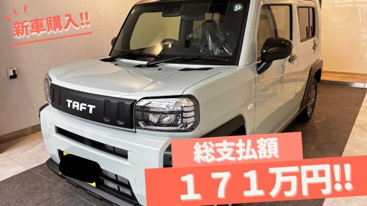 タフト購入❕購入時のオプションの説明！ラギットパックとブラックパック！