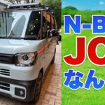 新型N-BOX JOYが出た！見積り出してみた！実車動画アリ