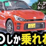 コペンのGR仕様って何がすごいの！？軽自動車だと思って侮るなかれ