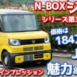 【JOYの魅力と不満】ホンダ N-BOXジョイ 内外装紹介！新型スペーシアギアに比べると…【HONDA N-BOX JOY 2024】