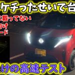 【このグレードは買うな】カタログに載らない幻の「S」グレードの罪【日産　サクラ】