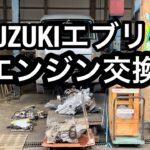 SUZUKIエブリィ リビルトエンジン エンジン交換 奥住自動車 東京都青梅市東青3-16-9 電話番号0428-22-0175