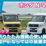 使い勝手はエンジン車と一緒？ 違う？ ホンダ N-VAN e: 詳細チェック by 島下泰久 × 難波賢二