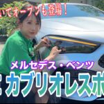 CLE 200 Cabriolet Sports（CLE カブリオレ スポーツ）/メルセデス・ベンツ Mercedes-Benz【内外装＆使い勝手編】クーペに続き、早くも追加された第三のCLE！