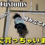 【組立動画】N-BOXをフルフラットに！これで車中泊が超快適に！MGR-Customのベッドキットは不器用さんでも安心安全の超親切設計！