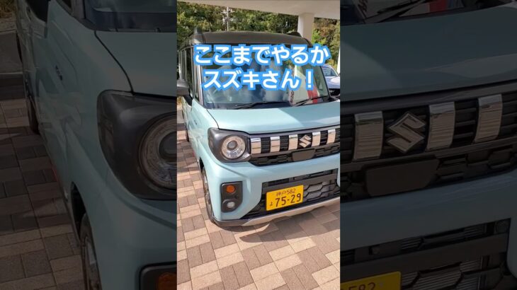 【新型スペーシアギア】圧巻の魅力を発見!スズキの熱いこだわりが凄い! #スペーシアギア #スペーシア #spacia #spaciagear #suzuki #automobile #shorts