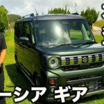 【迎撃準備OK】スズキ 新型 スペーシアギア 登場！ Joyを余裕で迎え撃つ！？ ラブカーズtv 河口まなぶが ハイトSUV の 人気モデル２代目を内外装徹底チェック！【本命】
