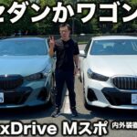 【セダンかツーリングか】BMW 新型 523d を ラブカーズtv 河口まなぶ が 恒例の内外装徹底チェック！【4K】