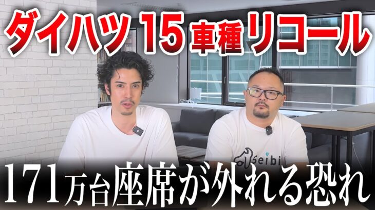 【注意】ダイハツ「タント」やトヨタ「ライズ」などのリコールについて整備士が解説します