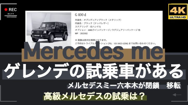 「4k」NEW　Gクラス　W465　G63ローンチエディション　試乗可能！mercedes-benz　メルセデスミー六本木にて「1週間のみ」です。mercedes　meにすぐ電話して