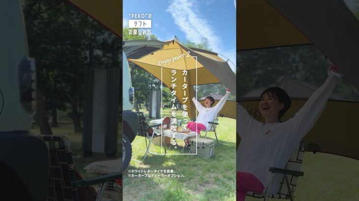 “PEKO”のタフトの楽しみ方｜カータープを使ってランチタイムを満喫する。#shorts #ダイハツ #タフト