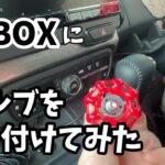 【NBOX】車内にバルブを取り付けたら♪かわいい？／ハロウィン🎃