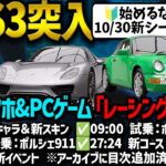 新車ポルシェ2台/新キャラ＆コース追加🔴RACING MASTER 🏎️レーシングマスター PC版。スマホ新作レースゲーム実況