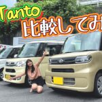 DAIHATSU Tanto/ダイハツ タント,歴代タントの内外装を徹底比較！買うならコレ！