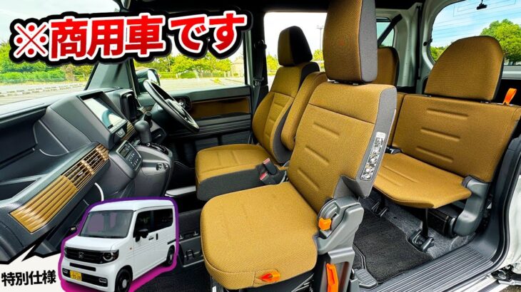 N-BOXジョイのN-VAN版。超絶オシャレ【ホンダ N-VAN FUN 特別仕様車 スタイル＋ネイチャー】