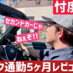 S660通勤5ヶ月の忖度無しレビュー！
