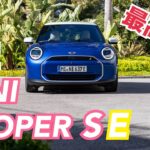 NEW MINI COOPER SE 電気の3ドア！試乗レビュー