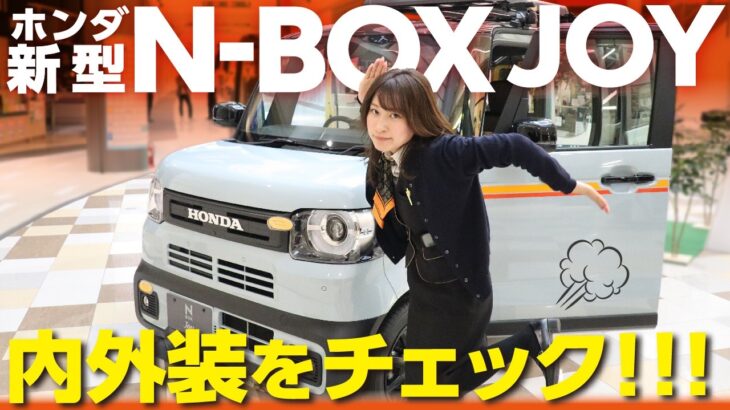 【ホンダ新型N-BOX ジョイ】チェック柄シートはあり？内外装、荷室、後席、オプションをレビュー【HONDA NBOX JOYターボ】