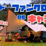 【車中泊キャンプ】タント ファンクロスにタープ接続！親子で雨キャンプを楽しもう♪