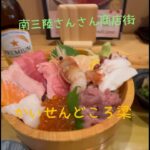 コペンドライブ。美味しい海鮮丼🦐　#コペン　#南三陸さんさん商店街　#かいせんどころ梁