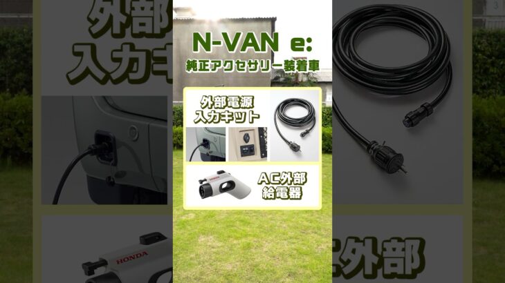 N-VAN e:で家電を使ってみた！ #shorts #NVAN #車中泊 #電源