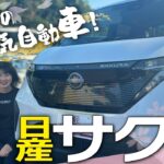 【軽EVレビュー】日産サクラの実力を試す！平地・坂道で快適運転＆強力加速【電気自動車】