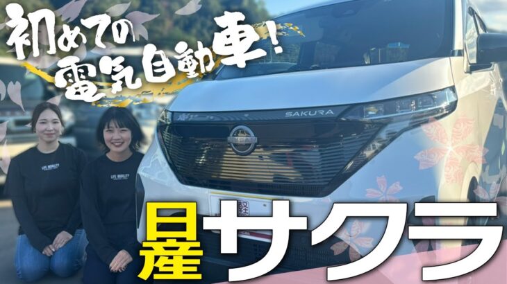 【軽EVレビュー】日産サクラの実力を試す！平地・坂道で快適運転＆強力加速【電気自動車】