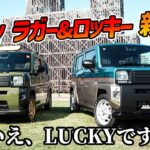 【衝撃】ダイハツタフトが20万円以下でレトロ渋いロッキーに大変身!?