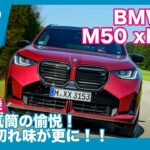 BMW X3 M50 xDrive 海外試乗レビュー by 島下泰久