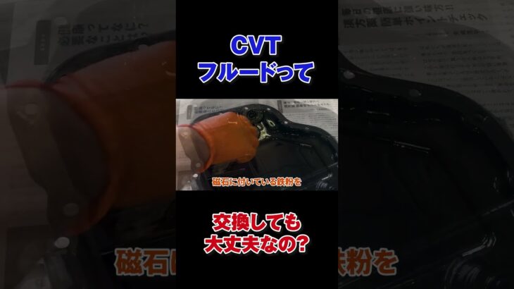 【交換の意味なし?】10万km超えのCVTフルード交換【ダイハツタント】