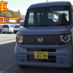 【新型車レビュー】ホンダ　N-VAN e:　e:FUN