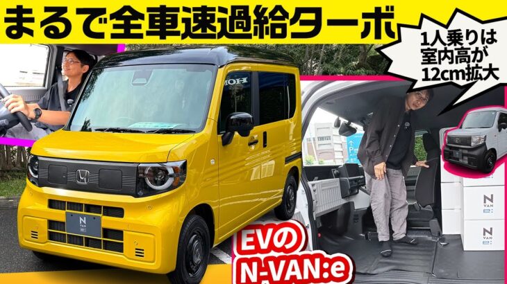 【フルEVの軽バン N-VAN:e】内装も大幅に変更／１人乗りは専用インパネ