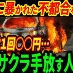 【総集編】ついにEV終了！日産サクラさえも手放すユーザー続出でついに闇が明らかに…【海外の反応】