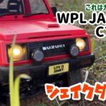 WPL JAPAN C74-1 SUZUKI JIMNY JA11C 1st RUN