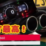 【HONDA S660】  ワインデングでCVTを楽しむ・・