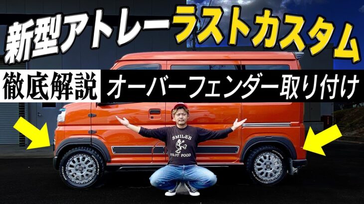 【最終形態⁉︎】新型アトレーの激イケパーツ見つけたので装着してみた!!  #新型アトレー #アトレー