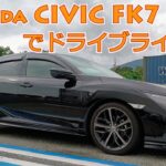 【ホンダ シビックFK7でドライブライブ】シビックFK7でNBOX JOYの事など話しながら大阪に向かうライブ