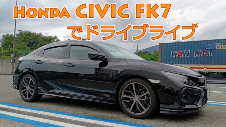 【ホンダ シビックFK7でドライブライブ】シビックFK7でNBOX JOYの事など話しながら大阪に向かうライブ