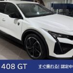 【プジョー 408 GT】プジョー目白 認定中古車のご案内