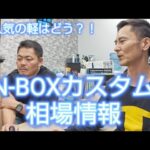 N-BOXカスタムの相場見てみました#N-BOX#エヌボックス#nbox