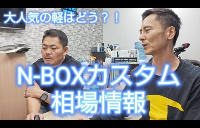 N-BOXカスタムの相場見てみました#N-BOX#エヌボックス#nbox