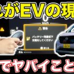 【東京→？？】日産サクラは満充電でどこまで行ける！？