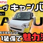 【内外装レビュー】見た目ではわかりにくいのにフルモデルチェンジとは？どう変わったのか徹底チェック