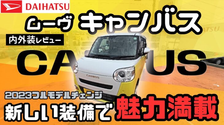 【内外装レビュー】見た目ではわかりにくいのにフルモデルチェンジとは？どう変わったのか徹底チェック