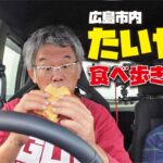 【広島食べ歩き】たいやき食べ歩き N-BOXカスタムターボで行くたい焼きドライブ