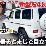 メルセデス・ベンツ 新型G450dローンチエディション試乗 マイルドハイブリッドってぶっちゃけどうなの？広島で乗るとなかなか目立つよね。