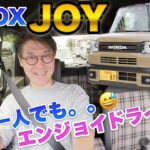 【新型】N-BOX JOY試乗! ケイ最強王者の走り！