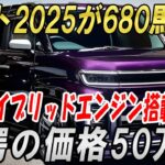 タント2025が680馬力で登場！ハイブリッドエンジン搭載、驚愕の価格50万円で手に入る！